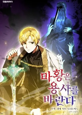 Cover image of The Demon Emperor Hopes for a Hero