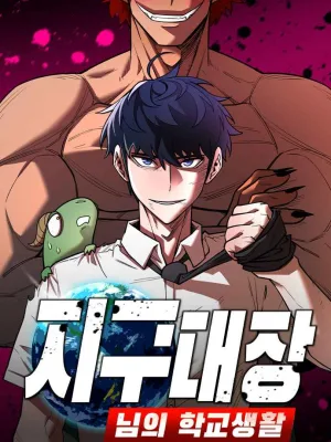 Cover image of The Earth Lord’s School Life