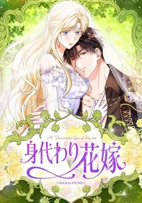 Cover image of The Enemy King’s Substitute Bride