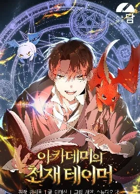 Cover image of The Genius Tamer of the Academy