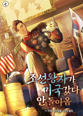 Cover image of The Joseon prince went to America and didn’t return