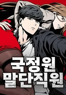 Cover image of The NIS Rookie