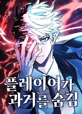 Cover image of The Player Hides His Past