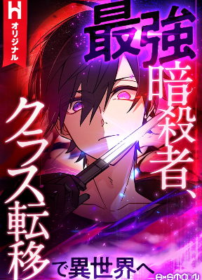 Cover image of The strongest assassin gets transferred to another world with his whole class