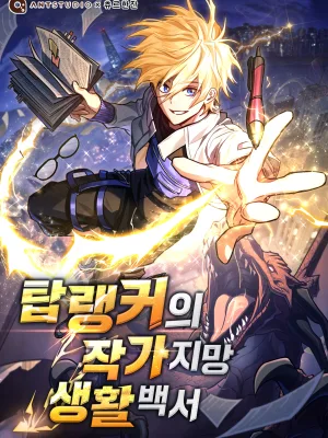 Cover image of The Top Ranker’s Aspiring Writer Life Manual