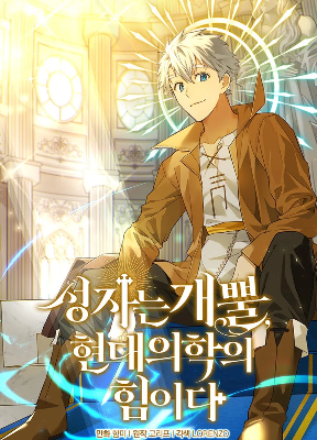 Cover image of To Hell With Being A Saint, I’m A Doctor