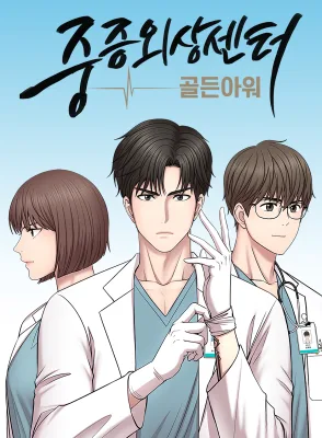 Cover image of Trauma Center