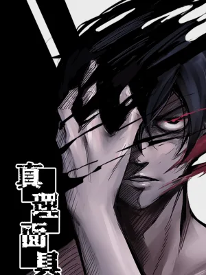 Cover image of Truth Mask