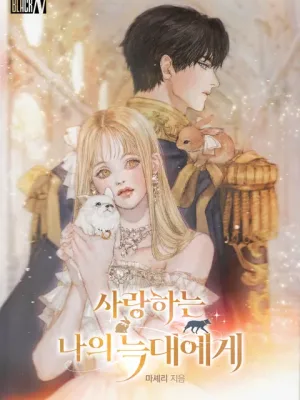 Cover image of To My Dear Wolf