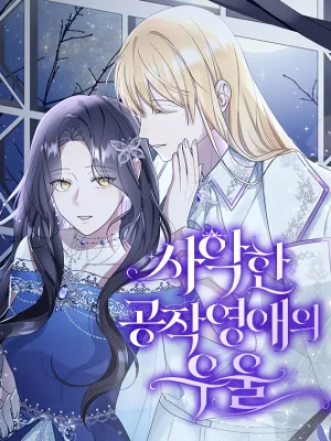 Cover image of The Duke’s Villainous Daughter Is Depressed