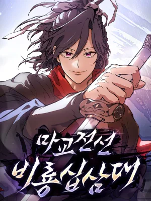 Cover image of Demonic Frontline꞉ The Thirteenth Flying Dragon